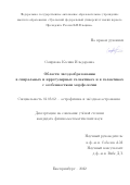 Смирнова Ксения Ильдаровна. Области звездообразования в спиральных и иррегулярных галактиках и в галактиках с особенностями морфологии: дис. кандидат наук: 01.03.02 - Астрофизика, радиоастрономия. ФГБУН Институт астрономии Российской академии наук. 2022. 107 с.