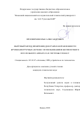 Просвиркин Илья Александрович. Облётный метод измерения диаграмм направленности крупноапертурных антенн с использованием беспилотного летательного аппарата и системы ГЛОНАСС: дис. кандидат наук: 05.12.07 - Антенны, СВЧ устройства и их технологии. ФГБОУ ВО «Казанский национальный исследовательский технический университет им. А.Н. Туполева - КАИ». 2019. 157 с.