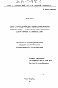 Ли Су Чжин. Облигаторно двупредикативные конструкции современного русского литературного языка: Свертывание - развертывание: дис. кандидат филологических наук: 10.02.01 - Русский язык. Санкт-Петербург. 2003. 155 с.