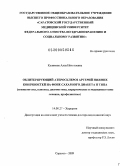 Куликова, Алла Николаевна. Облитерирующий атеросклероз артерий нижних конечностей на фоне сахарного диабета II типа (этиопатогенез, клиника, диагностика, хирургическое и медикаментозное лечение, профилактика): дис. доктор медицинских наук: 14.00.27 - Хирургия. Саратов. 2009. 376 с.