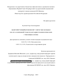 Кулагин Егор Александрович. Облитерирующий бронхиолит у взрослых больных после аллогенной трансплантации гемопоэтических стволовых клеток: дис. кандидат наук: 00.00.00 - Другие cпециальности. ФГБОУ ВО «Первый Санкт-Петербургский государственный медицинский университет имени академика И.П. Павлова» Министерства здравоохранения Российской Федерации. 2022. 162 с.