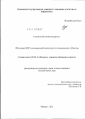 Самуйлов, Илья Владимирович. Обложение НДС инновационной деятельности экономических субъектов: дис. кандидат экономических наук: 08.00.10 - Финансы, денежное обращение и кредит. Москва. 2012. 152 с.