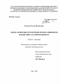 Камилов, Руслан Феликсович. Обмен адениловых нуклеотидов при ингаляционном воздействии 1,2,4-триметилбензола: дис. кандидат медицинских наук: 03.00.04 - Биохимия. Тюмень. 2005. 154 с.