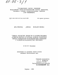 Шариева, Дина Ильясовна. Обмен азотистых веществ и количественные аспекты синтеза и распада белков скелетных мышц у бычков при использовании рационов с разной распадаемостью протеина: дис. кандидат биологических наук: 03.00.04 - Биохимия. Боровск. 2004. 126 с.