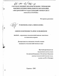 Руженкова, Ольга Николаевна. Обмен и потребность ярок в молибдене: дис. кандидат сельскохозяйственных наук: 06.02.02 - Кормление сельскохозяйственных животных и технология кормов. Саранск. 2003. 150 с.