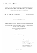 Калиева, Кунсулу Дальтоновна. Обмен липидов, статус перекисного окисления липидов и антиоксидантной системы на фоне острой гипоксии при введении ноотропов: Экспериментальное исследование: дис. доктор биологических наук: 03.00.04 - Биохимия. Актобе. 2002. 417 с.