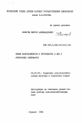 Кокорев, Виктор Александрович. Обмен макроэлементов и потребность в них у супоросных свиноматок: дис. доктор сельскохозяйственных наук: 06.02.02 - Кормление сельскохозяйственных животных и технология кормов. Саранск. 1984. 391 с.