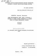 Винокуров, Вячеслав Николаевич. Обмен микроэлементов (меди, цинка и марганца) у нетелей на разных стадиях стельности и в зависимости от условий минерального питания: дис. кандидат биологических наук: 03.00.04 - Биохимия. Боровск. 1984. 148 с.