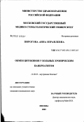 Пирогова, Анна Израилевна. Обмен цитокинов у больных хроническим панкреатитом: дис. кандидат медицинских наук: 14.00.05 - Внутренние болезни. Москва. 2003. 193 с.