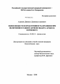 Аджиев, Джамал Джамалутдинович. Обмен веществ и продуктивность кроликов при включении в рацион антиоксиданта агидола кормового: дис. кандидат биологических наук: 03.00.13 - Физиология. Москва. 2008. 103 с.