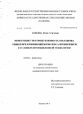 Коптева, Юлия Сергеевна. Обмен веществ и продуктивность молодняка свиней при применении комплекса пробиотиков в условиях промышленной технологии: дис. кандидат биологических наук: 03.03.01 - Физиология. Боровск. 2011. 155 с.