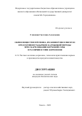 Слизская Светлана Алексеевна. Обмен веществ и протеина, их конверсия в мясную продуктивность бычков калмыцкой породы при скармливании кормовой серы и различии в типе кормления: дис. кандидат наук: 00.00.00 - Другие cпециальности. ФГБНУ «Поволжский научно-исследовательский институт производства и переработки мясомолочной продукции». 2022. 130 с.