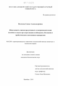 Волкова, Елена Александровна. Обмен веществ, мясная продуктивность и воспроизводительная способность индеек при скармливании комбикормов, обогащенных пробиотическим и витаминным препаратами: дис. кандидат биологических наук: 06.02.08 - Кормопроизводство, кормление сельскохозяйственных животных и технология кормов. Оренбург. 2010. 145 с.