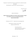 Зайцева Анна Юрьевна. Обнаружение дымовых облаков на изображениях лесных массивов в системах противопожарного видеомониторинга: дис. кандидат наук: 05.13.17 - Теоретические основы информатики. ФГБОУ ВО «Новосибирский государственный технический университет». 2019. 132 с.