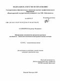 Казимиров, Владимир Иосифович. Обнаружение компонентов продуктов выстрела на объектах-носителях комплексом инструментальных методов: дис. кандидат химических наук: 02.00.02 - Аналитическая химия. Нижний Новгород. 2009. 129 с.