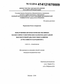 Борискина, Ольга Андреевна. Обнаружение прогностически значимых молекулярно-генетических маркеров для ранней высокоточной диагностики развития агрессивного пародонтита: дис. кандидат наук: 14.01.14 - Стоматология. Москва. 2014. 146 с.