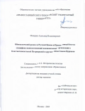 Мазырин Александр Владимирович. Обновленческий раскол в Русской Церкви и Православный Восток: специфика взаимоотношений неканонической организации с Константинопольской Патриархией и другими Поместными Церквами: дис. доктор наук: 00.00.00 - Другие cпециальности. ОЧУ ВО «Православный Свято-Тихоновский гуманитарный университет». 2023. 496 с.