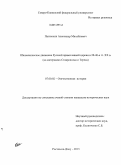 Пантюхин, Александр Михайлович. Обновленческое движение Русской православной церкви в 20-40-е гг. XX в.: на материалах Ставрополья и Терека: дис. кандидат наук: 07.00.02 - Отечественная история. Ростов-на-Дону. 2013. 267 с.