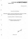 Ахметова, Гульназ Загидовна. Обновление структур капитала хозяйствующих субъектов в условиях реиндустриализации российской экономики: дис. кандидат наук: 08.00.01 - Экономическая теория. Казань. 2015. 168 с.