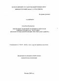 Туева, Вера Валерьевна. Обновление жанровой традиции в советском кинематографе 30-х - 40-х годов: феномен музыкальной комедии Григория Александрова: дис. кандидат искусствоведения: 17.00.03 - Кино-, теле- и другие экранные искусства. Москва. 2009. 161 с.