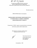 Аввакумова, Ирина Александровна. Обобщающее повторение в школьном курсе планиметрии в условиях уровневой дифференциации учащихся: дис. кандидат педагогических наук: 13.00.02 - Теория и методика обучения и воспитания (по областям и уровням образования). Екатеринбург. 2005. 191 с.