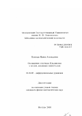 Пушкарь, Ирина Аскольдовна. Обобщение теоремы Ильяшенко о нулях абелевых интегралов: дис. кандидат физико-математических наук: 01.01.02 - Дифференциальные уравнения. Москва. 2003. 110 с.