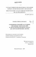 Ершов, Юрий Валерьевич. Обобщения функции расстояния римановых многообразий и двухточечная краевая задача для гироскопических систем: дис. кандидат физико-математических наук: 01.01.04 - Геометрия и топология. Нижний Новгород. 2007. 92 с.