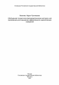 Вяселев, Мурат Рустемович. Обобщенная теория вольтамперометрических методов и её приложение для повышения эффективности аналитических измерений: дис. доктор технических наук: 02.00.02 - Аналитическая химия. Казань. 1984. 435 с.