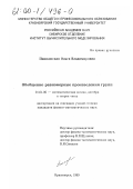 Пашковская, Ольга Владимировна. Обобщенно равномерные произведения групп: дис. кандидат физико-математических наук: 01.01.06 - Математическая логика, алгебра и теория чисел. Красноярск. 1999. 101 с.