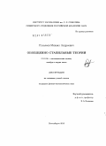 Русалеев, Михаил Андреевич. Обобщенно стабильные теории: дис. кандидат физико-математических наук: 01.01.06 - Математическая логика, алгебра и теория чисел. Новосибирск. 2010. 56 с.