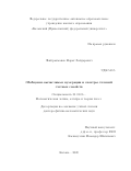 Файзрахманов Марат Хайдарович. Обобщенно вычислимые нумерации и спектры степеней счетных семейств: дис. доктор наук: 01.01.06 - Математическая логика, алгебра и теория чисел. ФГБУН Институт математики им. С.Л. Соболева Сибирского отделения Российской академии наук. 2020. 226 с.