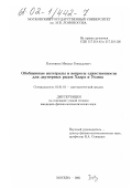 Плотников, Михаил Геннадьевич. Обобщенные интегралы и вопросы единственности для двумерных рядов Хаара и Уолша: дис. кандидат физико-математических наук: 01.01.01 - Математический анализ. Москва. 2001. 162 с.