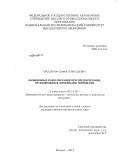 Кисельгоф, Софья Геннадьевна. Обобщенные паросочетания при предпочтениях, не являющихся линейными порядками: дис. кандидат наук: 05.13.18 - Математическое моделирование, численные методы и комплексы программ. Москва. 2014. 186 с.