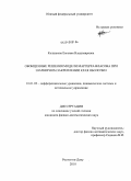 Колпакова, Евгения Владимировна. Обобщенные решения модели Маргерра-Власова при шарнирном закреплении края оболочки: дис. кандидат физико-математических наук: 01.01.02 - Дифференциальные уравнения. Ростов-на-Дону. 2010. 146 с.