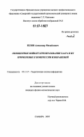 Белов, Александр Михайлович. Обобщенные вейвлет-преобразования Хаара и их применение к компрессии изображений: дис. кандидат физико-математических наук: 05.13.17 - Теоретические основы информатики. Самара. 2007. 104 с.