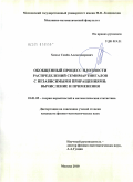 Хихол, Семён Александрович. Обобщенный процесс плотности распределений семимартингалов с независимыми приращениями: вычисление и применения: дис. кандидат физико-математических наук: 01.01.05 - Теория вероятностей и математическая статистика. Москва. 2010. 85 с.