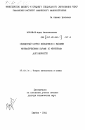 Воробьев, Юрий Валентинович. Обобщенный синтез механизмов с высшими кинематическими парами по критериям долговечности: дис. доктор технических наук: 05.02.18 - Теория механизмов и машин. Тамбов. 1982. 412 с.