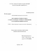 Полукарова, Надежда Константиновна. Обогащение духовного опыта студента колледжа в процессе приобщения к народной песенной культуре: дис. кандидат педагогических наук: 13.00.01 - Общая педагогика, история педагогики и образования. Оренбург. 2008. 244 с.