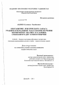 Абдиев, Калмамат Раупбекович. Обогащение лексического запаса учащихся начальных классов при обучении морфемному анализу в условиях смешанного дву- и многоязычия: дис. кандидат педагогических наук: 13.00.02 - Теория и методика обучения и воспитания (по областям и уровням образования). Душанбе. 2011. 164 с.