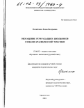 Михайленко, Елена Валерьевна. Обогащение речи младших школьников словами краеведческой тематики: дис. кандидат педагогических наук: 13.00.02 - Теория и методика обучения и воспитания (по областям и уровням образования). Архангельск. 2001. 198 с.