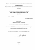 Добрякова, Галина Эдуардовна. Оборот исключительного права в Интернет-среде: дис. кандидат юридических наук: 12.00.03 - Гражданское право; предпринимательское право; семейное право; международное частное право. Москва. 2011. 172 с.