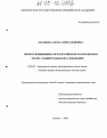 Баранова, Елена Александровна. Оборот недвижимости в российском и германском праве: сравнительное исследование: дис. кандидат юридических наук: 12.00.03 - Гражданское право; предпринимательское право; семейное право; международное частное право. Москва. 2005. 234 с.