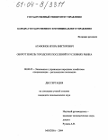 Агафонов, Игорь Викторович. Оборот земель городских поселений в условиях рынка: дис. кандидат экономических наук: 08.00.05 - Экономика и управление народным хозяйством: теория управления экономическими системами; макроэкономика; экономика, организация и управление предприятиями, отраслями, комплексами; управление инновациями; региональная экономика; логистика; экономика труда. Москва. 2004. 180 с.