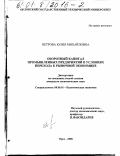 Петрова, Юлия Михайловна. Оборотный капитал промышленных предприятий в условиях перехода к рыночной экономике: дис. кандидат экономических наук: 08.00.01 - Экономическая теория. Орел. 2000. 169 с.