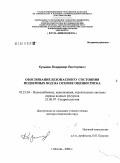 Кузьмин, Владимир Викторович. Обоснование безопасного состояния подземных вод на основе оценки риска: дис. доктор технических наук: 05.23.04 - Водоснабжение, канализация, строительные системы охраны водных ресурсов. Москва. 2006. 445 с.