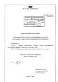 Безруков, Юрий Алексеевич. Обоснование безопасности реакторов ВВЭР на основе экспериментальных теплогидравлических исследований: дис. доктор технических наук: 05.14.03 - Ядерные энергетические установки, включая проектирование, эксплуатацию и вывод из эксплуатации. Подольск. 2007. 167 с.