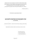 Стромоногов, Андрей Викторович. Обоснование безвзрывной технологии добычи блоков известняка на карбонатных месторождениях Русской платформы: дис. кандидат наук: 25.00.22 - Геотехнология(подземная, открытая и строительная). Москва. 2017. 136 с.