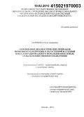 Маринина, Ольга Андреевна. Обоснование диагностических признаков почвенного плодородия в лесостепной и степной зонах для рационального использования земель сельскохозяйственного назначения: дис. кандидат наук: 25.00.26 - Землеустройство, кадастр и мониторинг земель. Москва. 2014. 189 с.