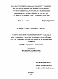 Зеленская, Екатерина Михайловна. Обоснование дифференцированного подхода к коррекции постменопаузальных расстройств с учетом клинико-эмоциональных и эстетических аспектов: дис. кандидат медицинских наук: 14.00.01 - Акушерство и гинекология. Москва. 2009. 142 с.