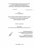 Тунис, Алена Владимировна. Обоснование дифференцированной терапии различных вариантов осложненных гипертензивных кризов.: дис. кандидат медицинских наук: 14.01.05 - Кардиология. Екатеринбург. 2013. 110 с.